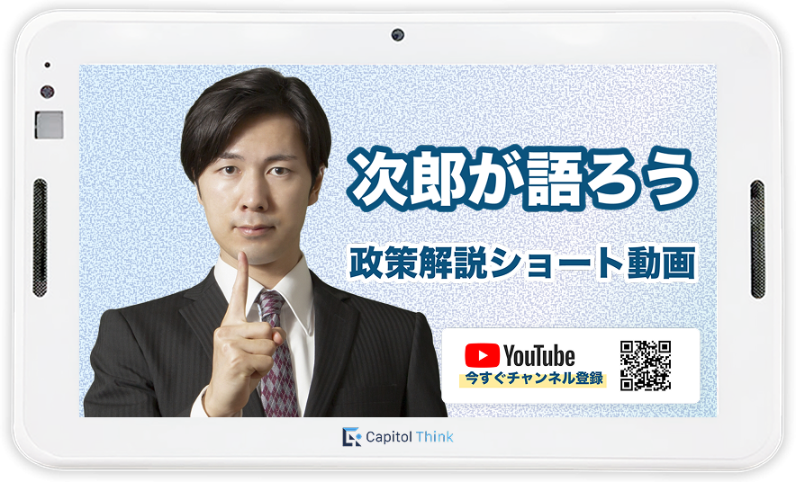 政ナビのイメージ