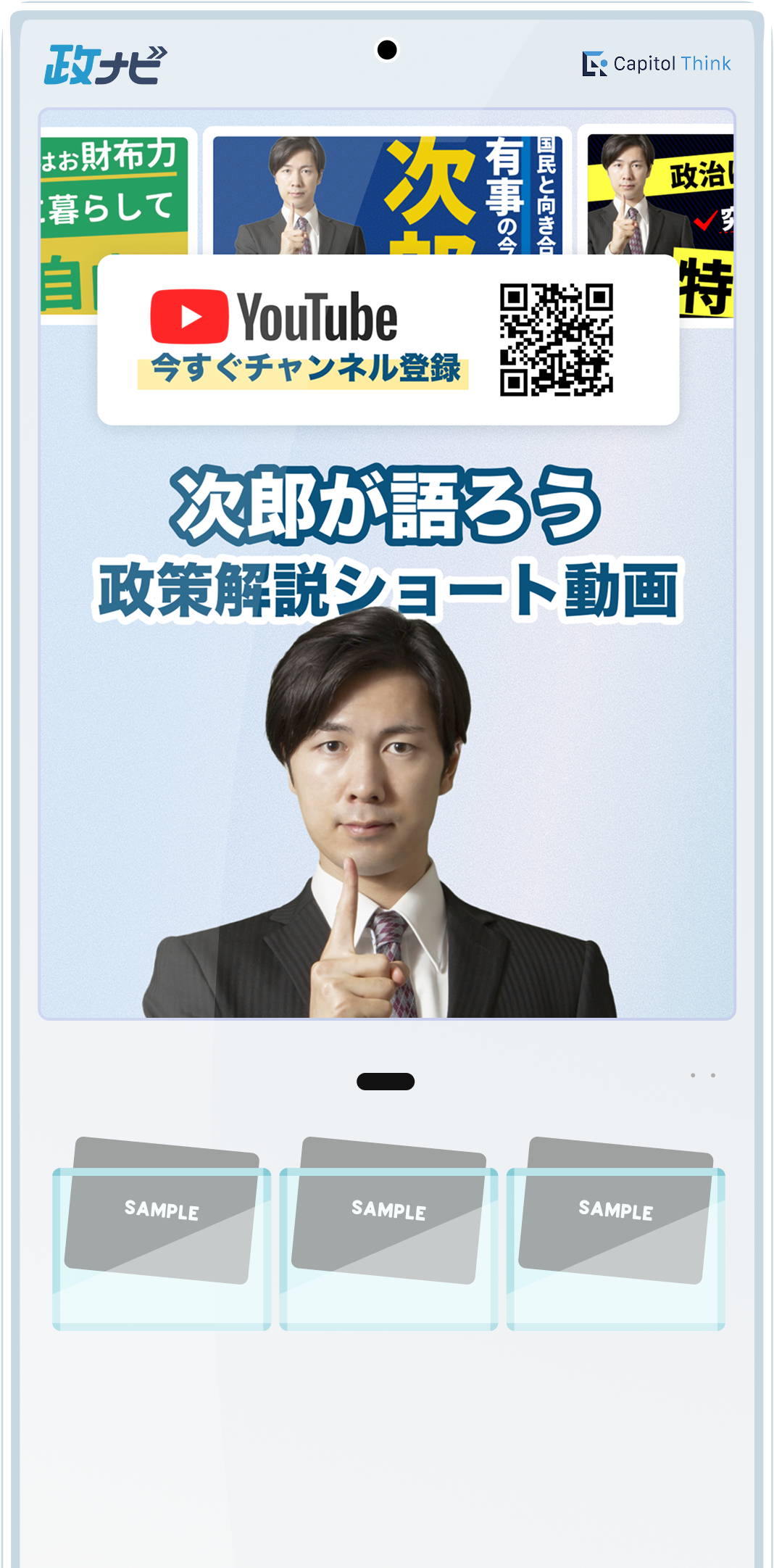 政ナビのイメージ
