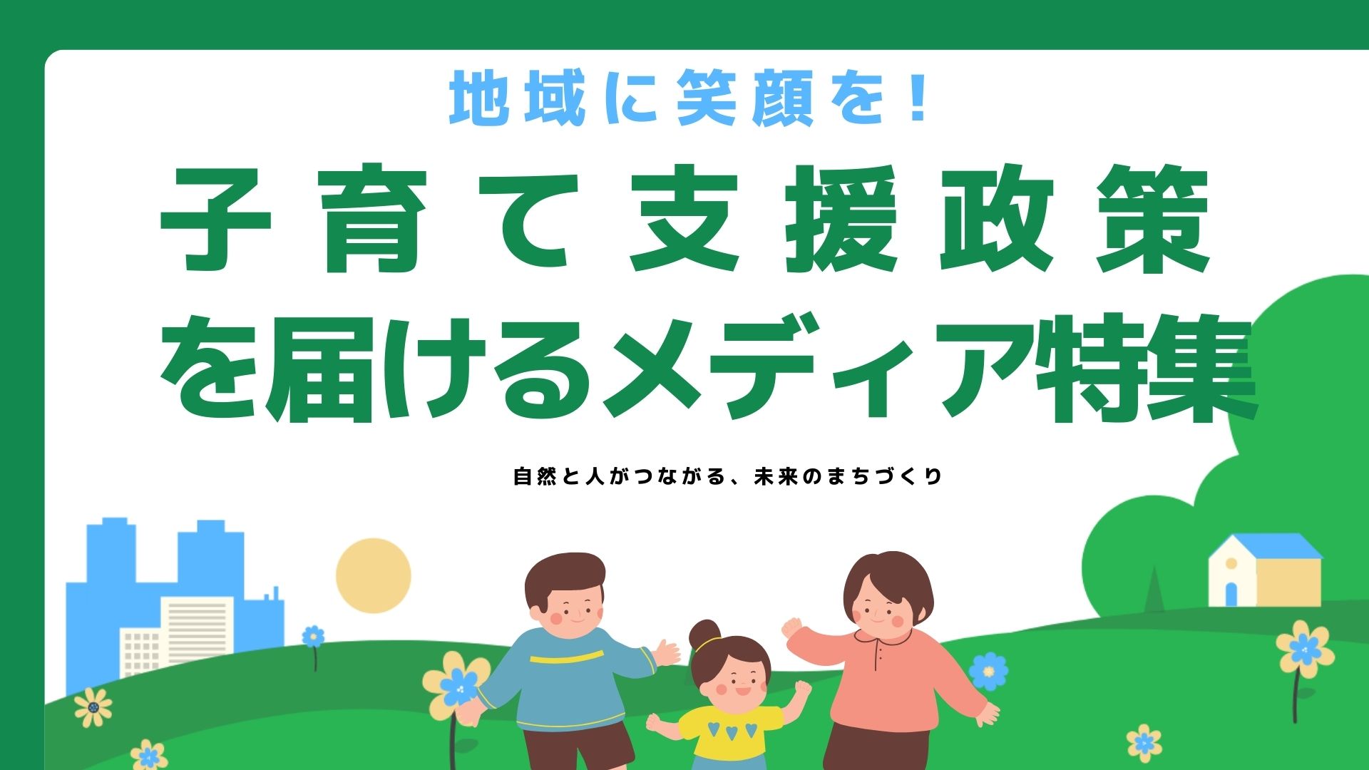 子育て政策特集　資料ダウンロードテストページ