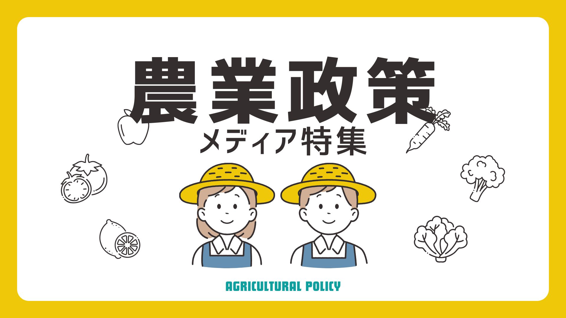 農業政策　資料ダウンロードページ